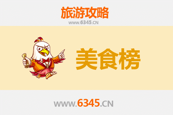 东莞长安镇美食排行榜前十名 | 资深旅游博主推荐